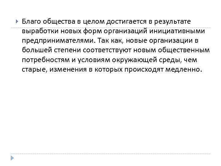 Как вы понимаете словосочетание благо общества. Благо общества это. Блага это в обществознании.