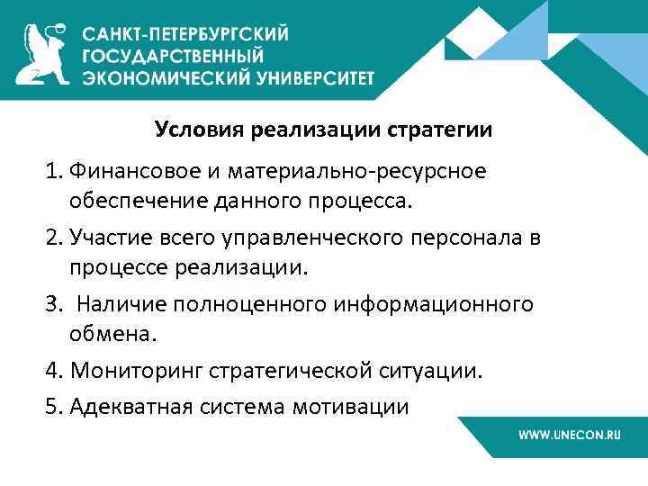 Реализация стратегии это функция управленческой команды высшего руководства