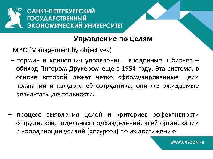 Цели согласно. Управление по целям MBO. Управление по целям МВО. Management by objectives управление по целям. Цикл управления по целям (MBO).