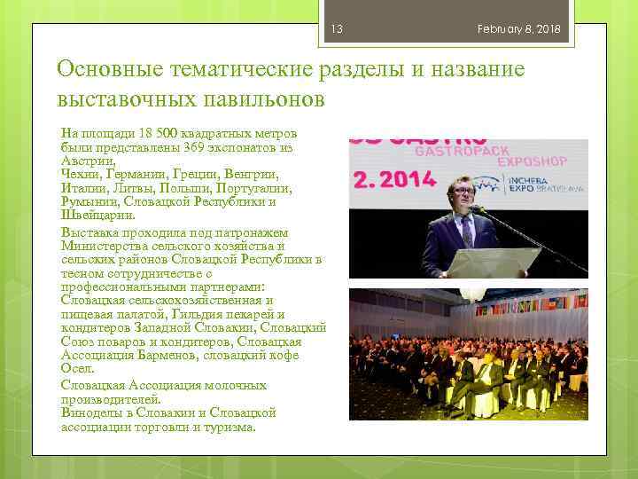13 February 8, 2018 Основные тематические разделы и название выставочных павильонов На площади 18