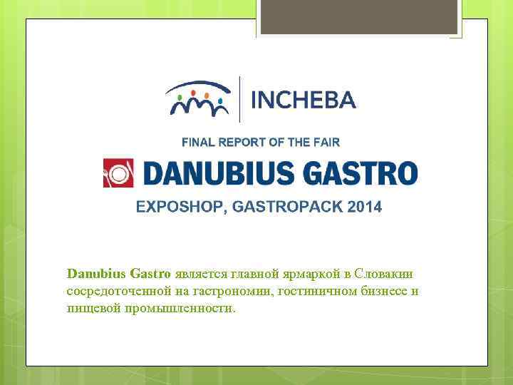 Danubius Gastro является главной ярмаркой в Словакии сосредоточенной на гастрономии, гостиничном бизнесе и пищевой