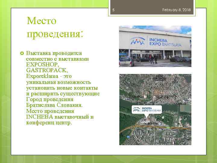 5 Место проведения: Выставка проводится совместно с выставками EXPOSHOP, GASTROPACK, Exporeklama - это уникальная