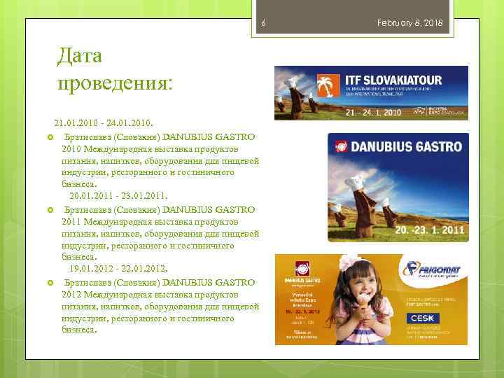 6 Дата проведения: 21. 01. 2010 - 24. 01. 2010. Братислава (Словакия) DANUBIUS GASTRO