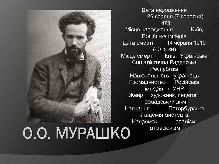 Дата народження 26 серпня (7 вересня) 1875 Місце народження Київ, Російська імперія Дата смерті