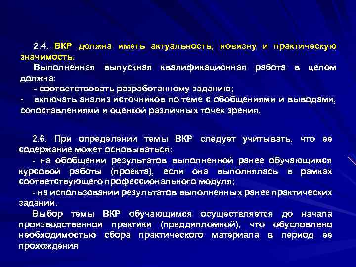 Завершают введение разделы на защиту выносится новизна проекта практическая значимость