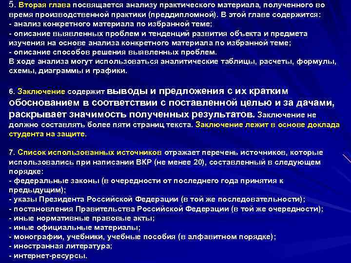 Анализ практики применения. Источники практического материала. Предипломная или преддипломная.