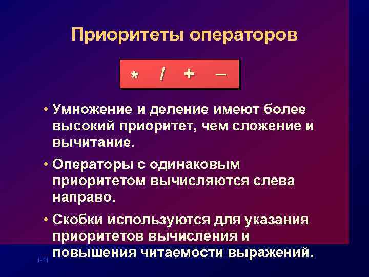 Иметь приоритет над. Что в приоритете умножение или деление. Правило приоритета умножения деления. Приоритет операций умножения и деления. Приоритет умножения и деления в алгебре.