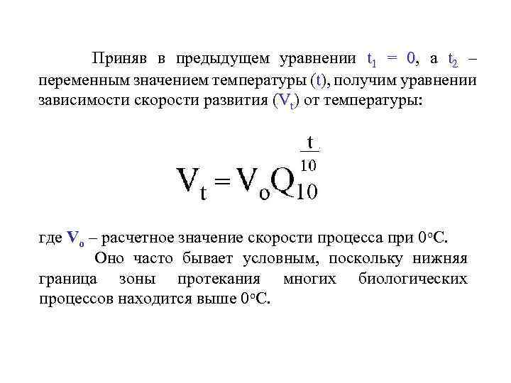 Приняв в предыдущем уравнении t 1 = 0, а t 2 – переменным значением