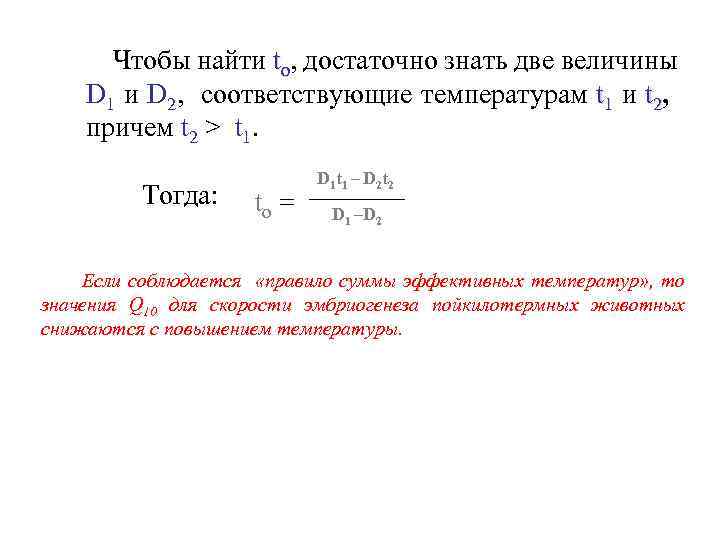 Постоянной температуре соответствует