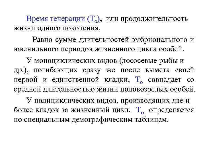 Генерация периода. Время генерации. Время генерации популяции. Время генерации характеризует. Время генерации клеток.