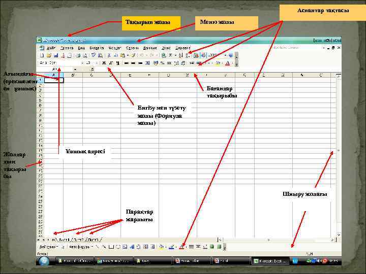 Excel электрондық кестесі не үшін керек