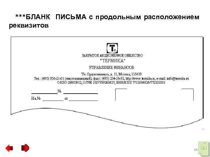 Бланк письма организации образец