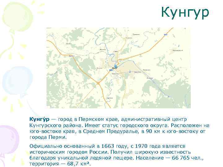 Город кунгур презентация