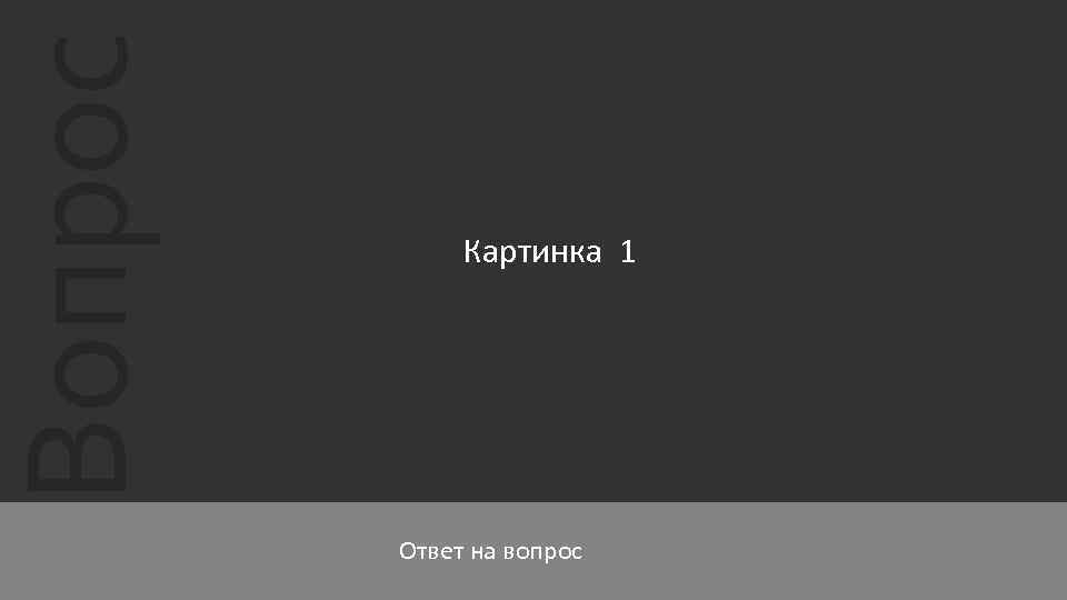 Вопрос Картинка 1 Ответ на вопрос 10 