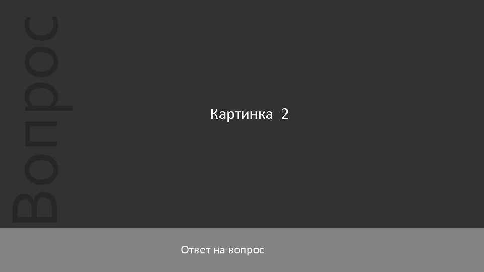 Вопрос Картинка 2 Ответ на вопрос 10 