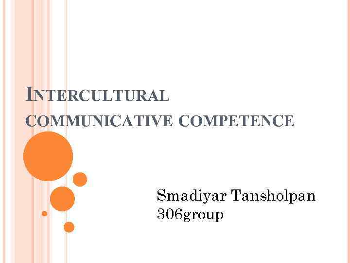 INTERCULTURAL COMMUNICATIVE COMPETENCE Smadiyar Tansholpan 306 group 