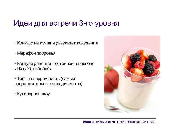 Идеи для встречи 3 -го уровня • Конкурс на лучший результат похудения • Марафон