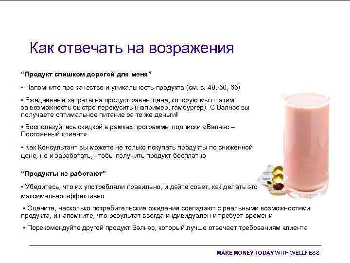 Как отвечать на возражения “Продукт слишком дорогой для меня” • Напомните про качество и