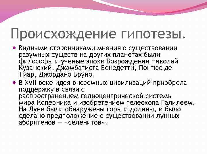 Антропный принцип и проблемы существования разумных цивилизаций презентация