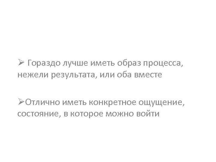 Быть или иметь образ. Гораздо лучше иметь три жены.