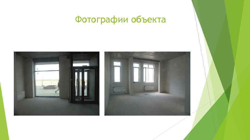 Фотографии объекта 