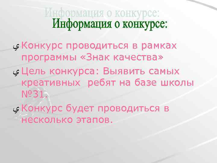  ﻱ Конкурс проводиться в рамках программы «Знак качества» ﻱ Цель конкурса: Выявить самых