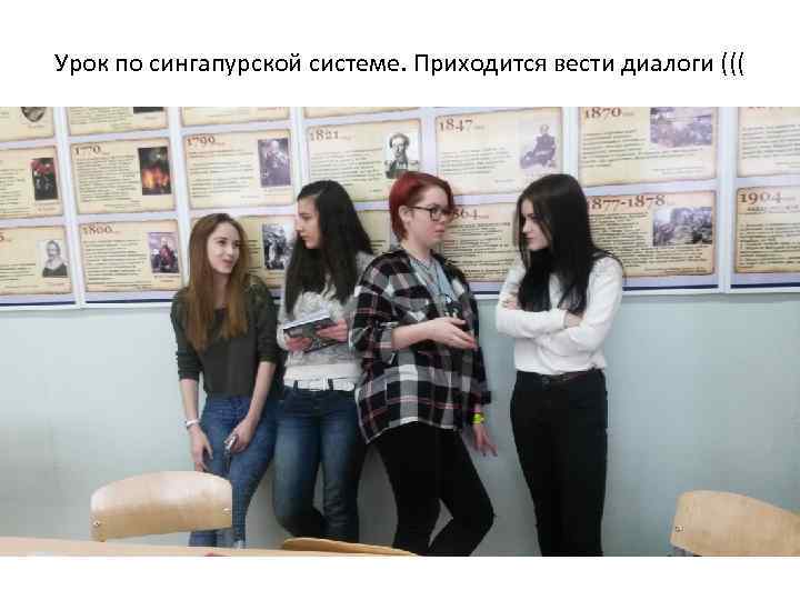 Урок по сингапурской системе. Приходится вести диалоги ((( 