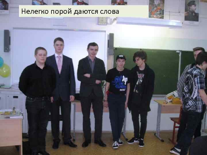 Нелегко порой даются слова 