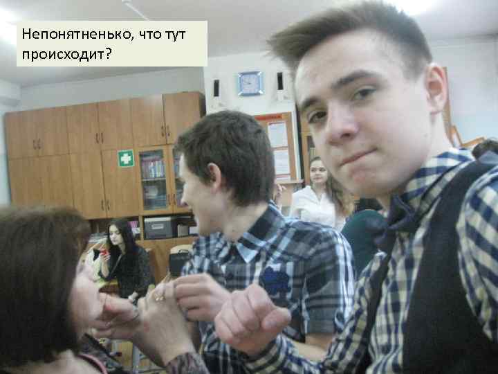 Непонятненько, что тут происходит? 