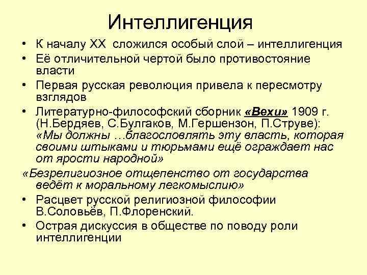 Как формирование этого слоя интеллигенции. Понятие интеллигенция. Интеллигенция это кратко. Интеллигенция это в истории. Определение слова интеллигенция.