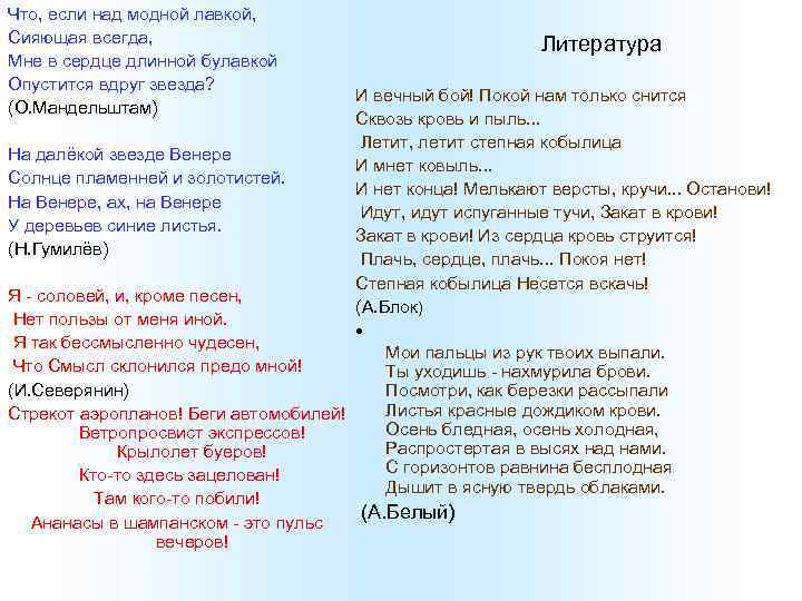 Что, если над модной лавкой, Сияющая всегда, Мне в сердце длинной булавкой Опустится вдруг