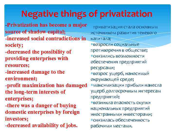 Negative things of privatization -Privatization has become a major source of shadow capital; -increased