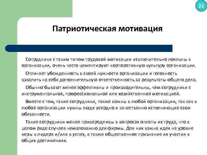 Вопросы на мотивацию. Вопрос работнику про мотивацию. Вопросы по теме мотивация работников. Вопрос на выявление мотивации. Мотивация персонала вопросы.