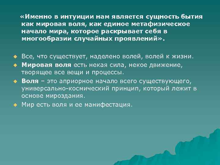 Мировая воля. Сущность воли. Мировая Воля в философии это. Сущность бытия. Воля как сущность бытия.