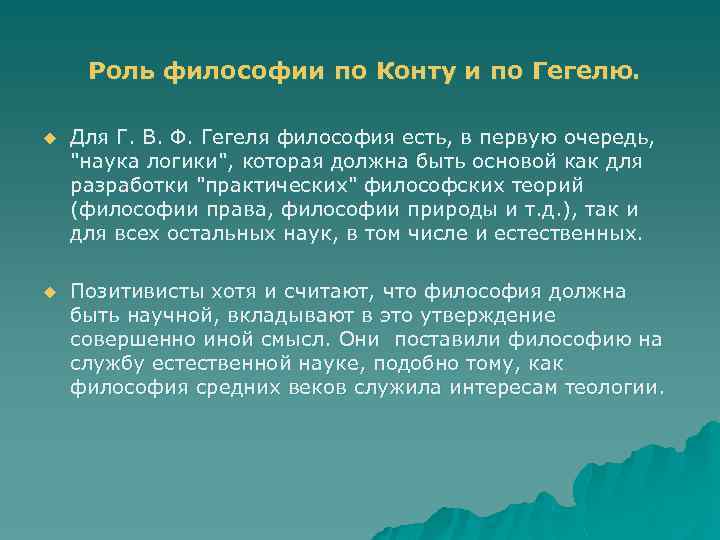 Гегель эпоха схваченная в мысли. Философия это эпоха схваченная в мысли. Что есть философия.