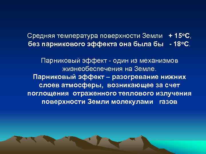 Средняя температура поверхностных. Температура поверхности земли. Средняя температура поверхности земли. Температарк НП поверхности земли. Какая средняя температура на земле.