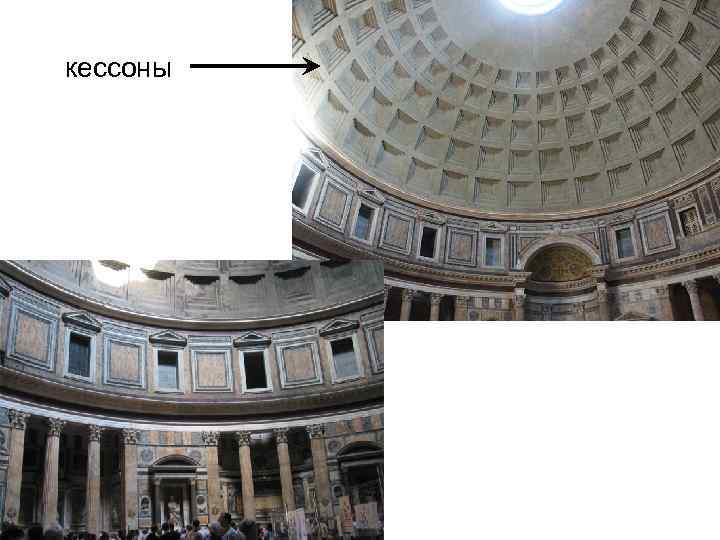 кессоны 