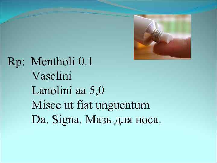 Misce da перевод. Rp.: Mentholi 0,1 vaselini 10,0 misce, Fiat Unguentum da. Signa. Мазь для носа.. Signa мазь. Misce Fiat Unguentum da Signa. Misce UT Fiat Unguentum.