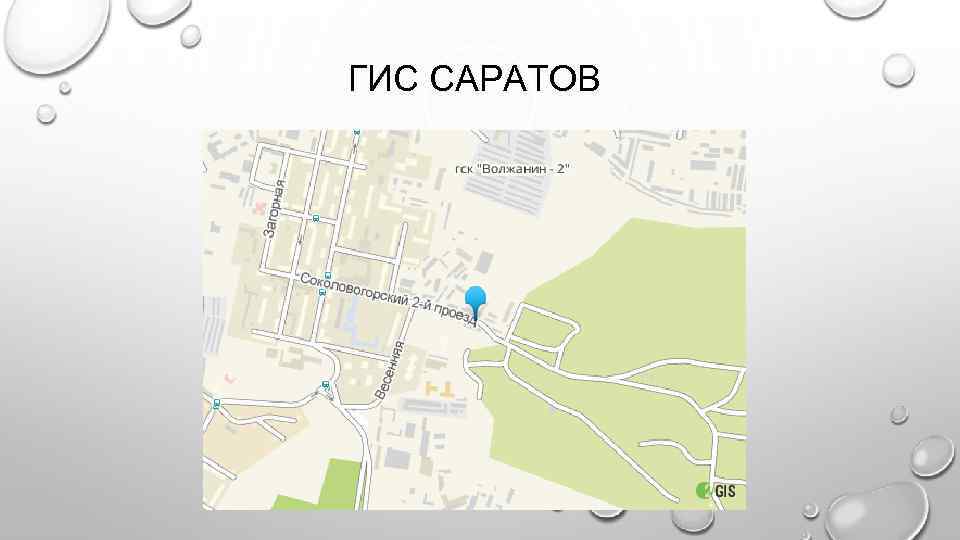 Карта гис саратов