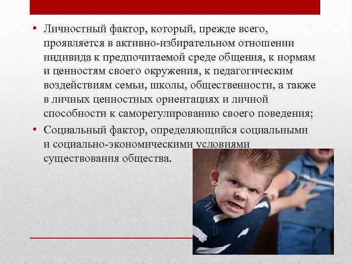 Презентация про агрессию детям