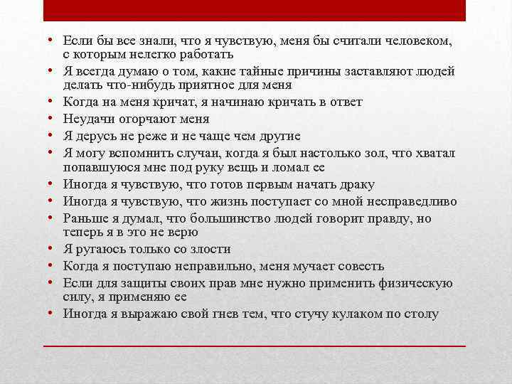  • Если бы все знали, что я чувствую, меня бы считали человеком, с