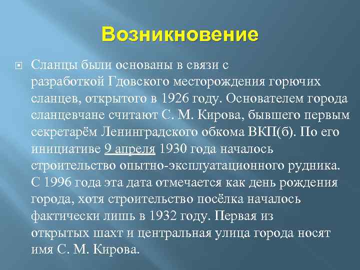 Возникновение Сланцы были основаны в связи с разработкой Гдовского месторождения горючих сланцев, открытого в