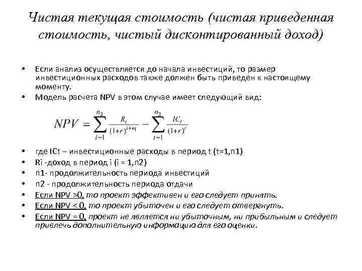 Текущая стоимость проекта это