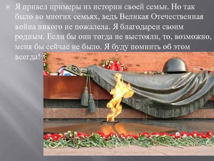  Я привел примеры из истории своей семьи. Но так было во многих семьях,