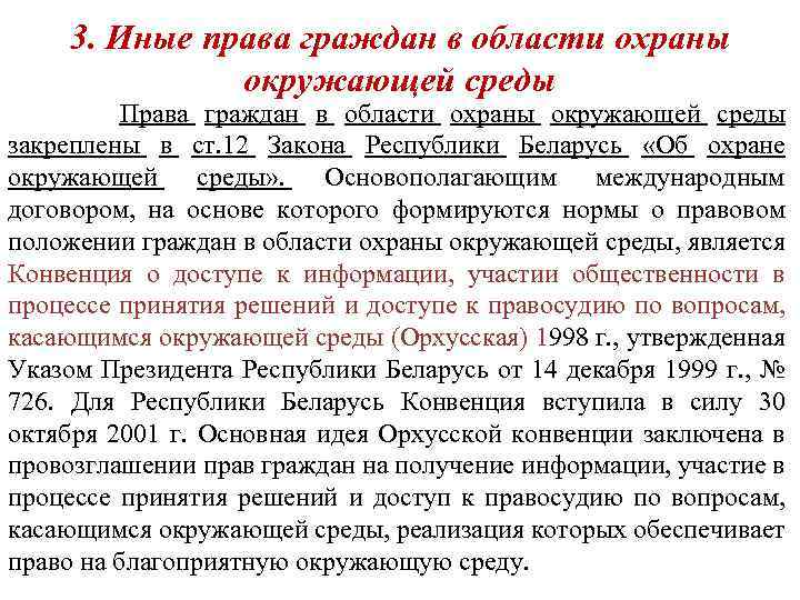 3. Иные права граждан в области охраны окружающей среды Права граждан в области охраны