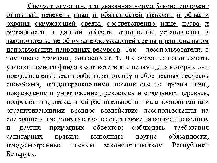  Следует отметить, что указанная норма Закона содержит открытый перечень прав и обязанностей граждан