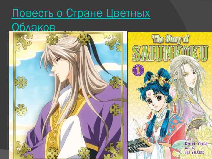 Повесть о Стране Цветных Облаков 