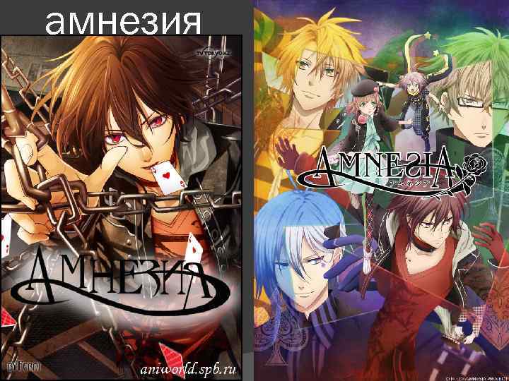 амнезия 