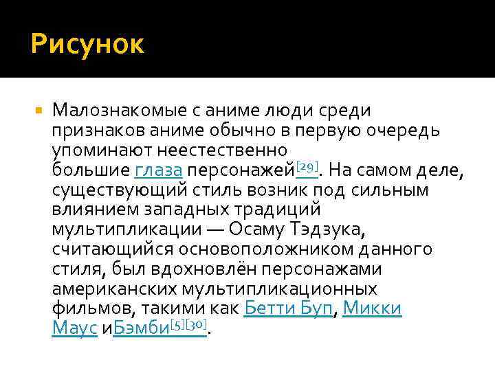 Рисунок Малознакомые с аниме люди среди признаков аниме обычно в первую очередь упоминают неестественно