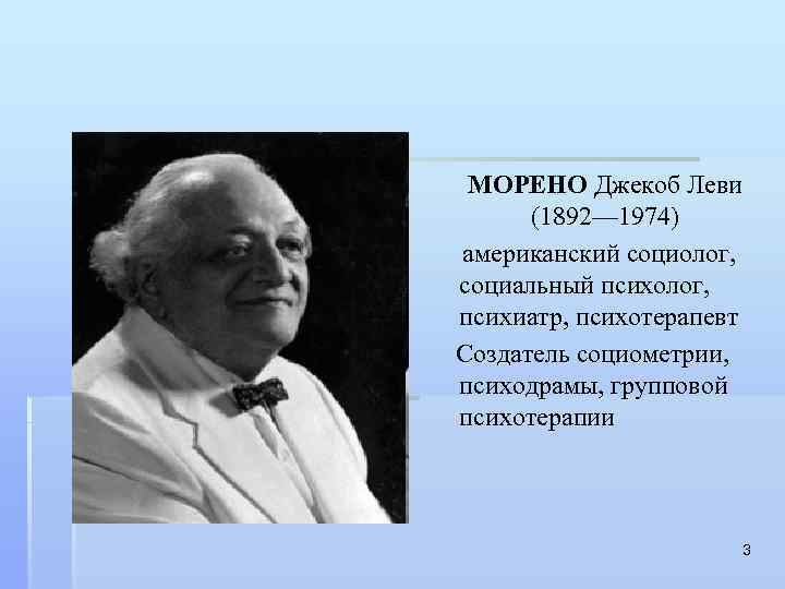 Психодрама как метод психотерапии презентация